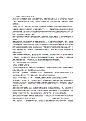 公司旅游心得体会.docx