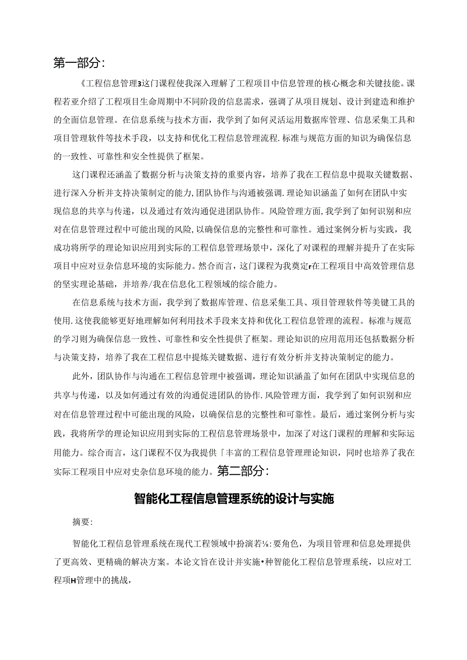 《工程信息管理》课程报告.docx_第2页