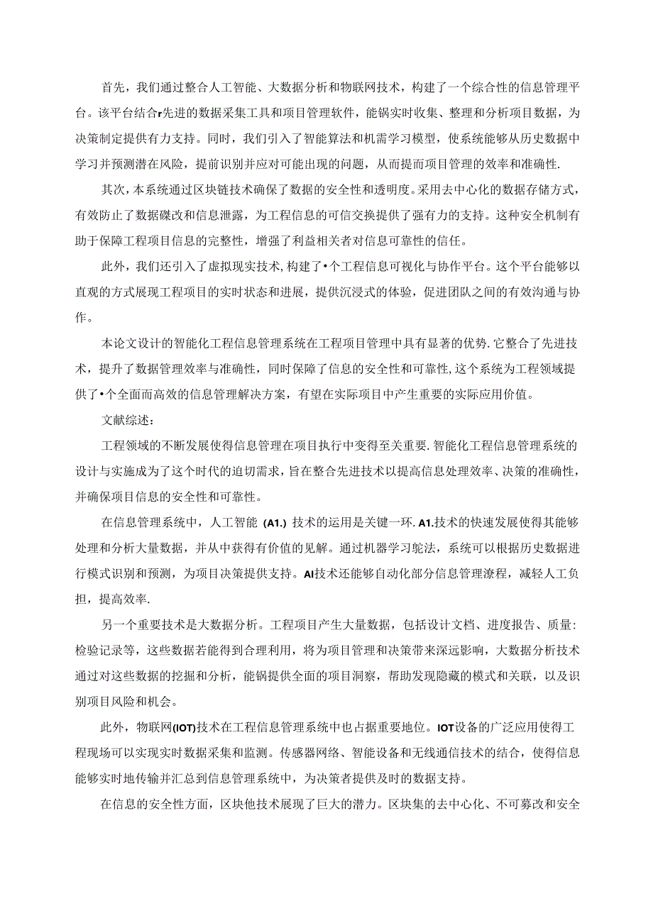 《工程信息管理》课程报告.docx_第3页