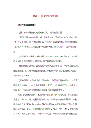 【精品】混凝土工施工安全技术交底.docx
