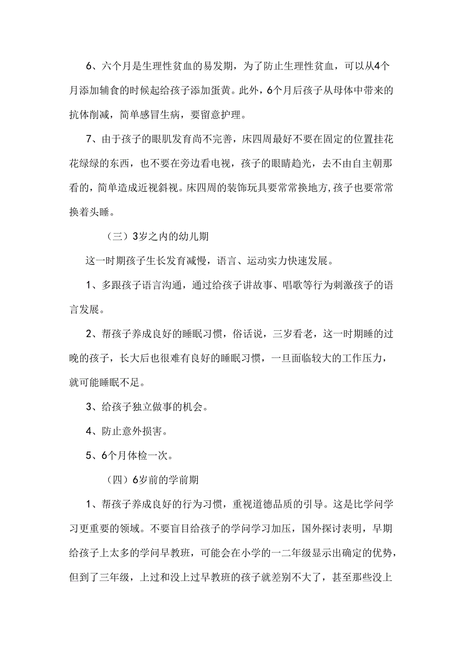 儿童保健讲座.docx_第2页