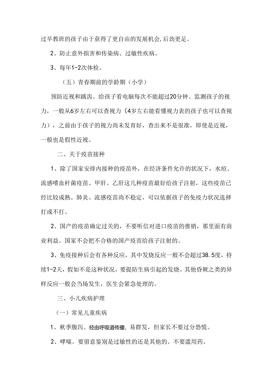 儿童保健讲座.docx_第3页