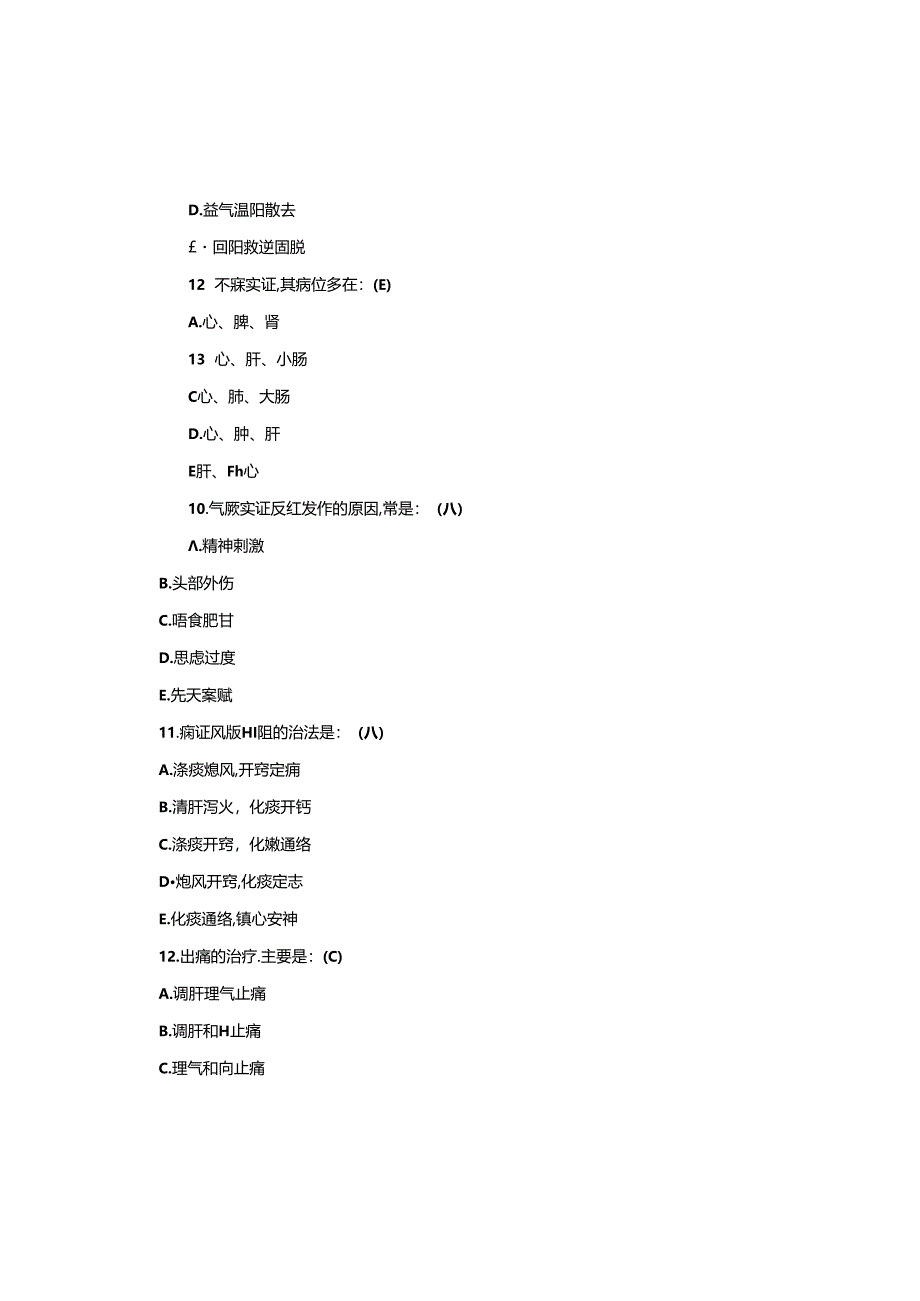 中医内科学模拟考试题及答案.docx_第3页