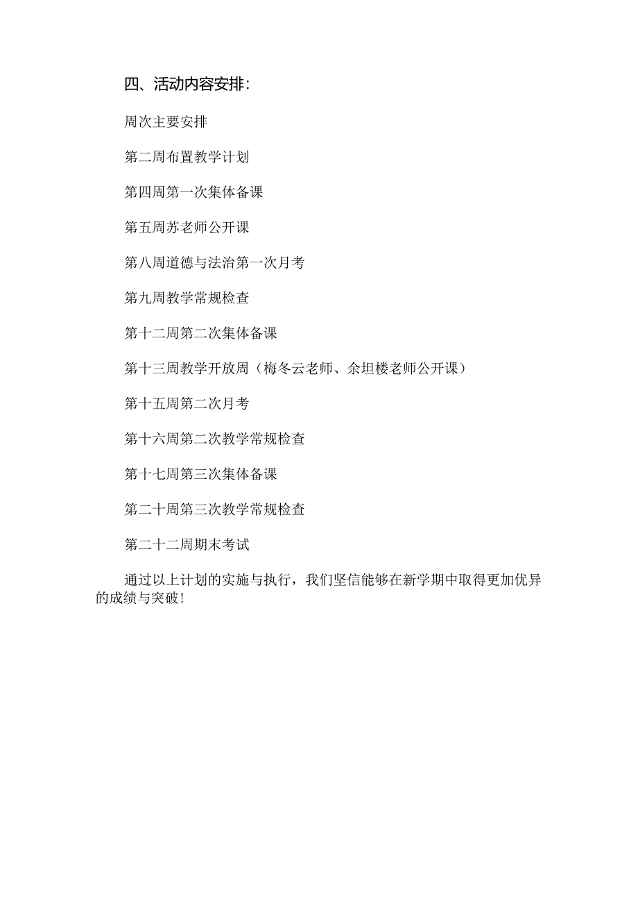 【精品】实验学校第一学期道德与法治教研组工作计划.docx_第3页