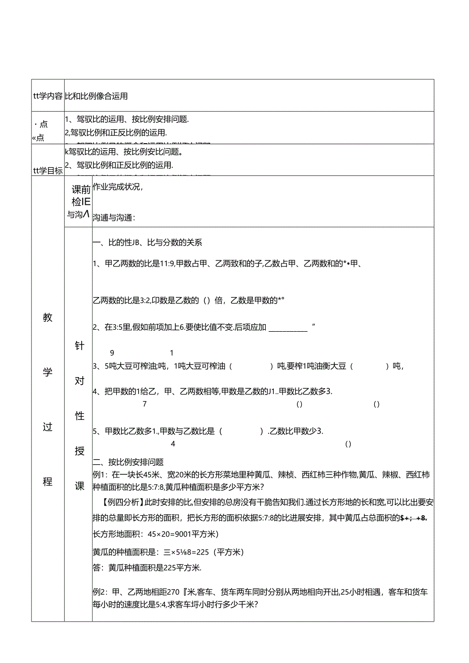 六下 比例的应用.docx_第1页