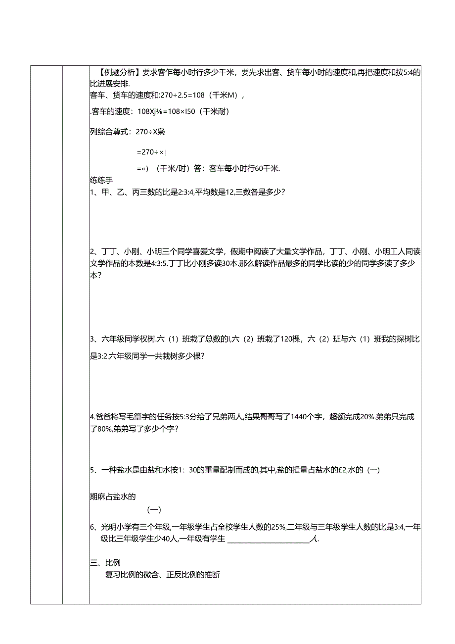 六下 比例的应用.docx_第2页