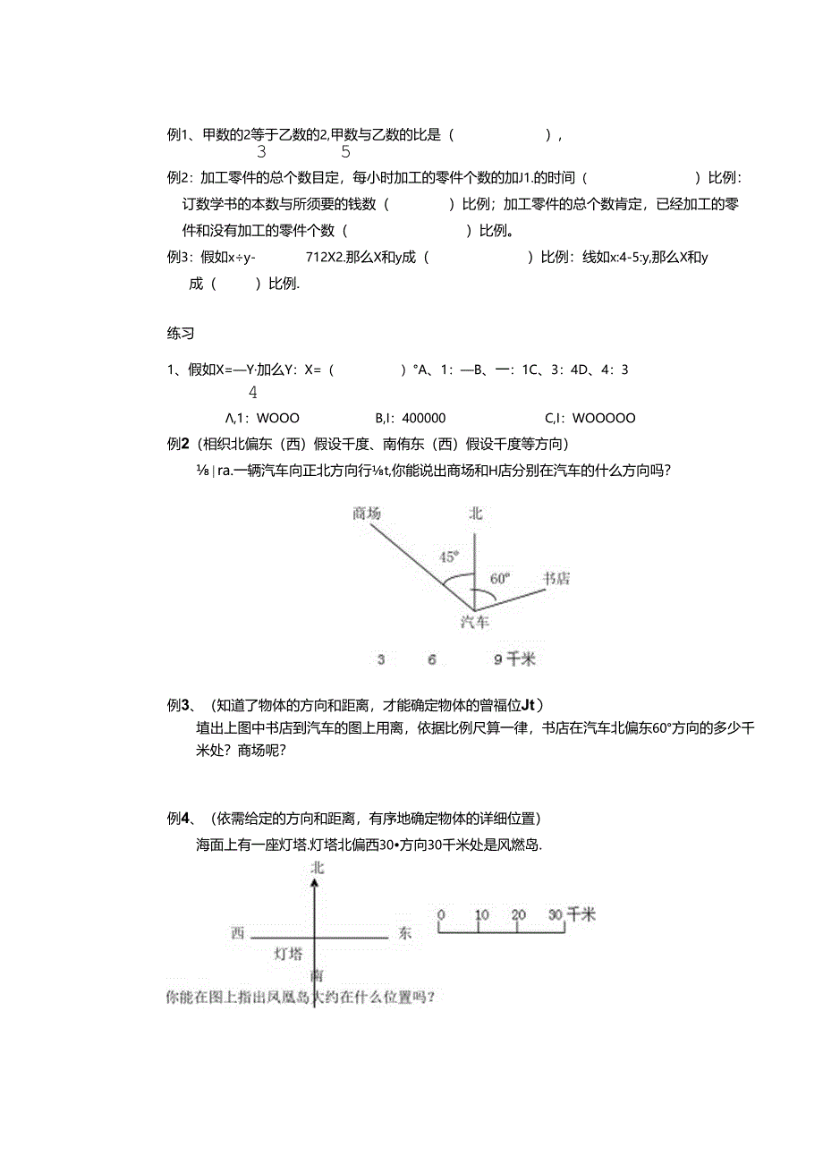 六下 比例的应用.docx_第3页