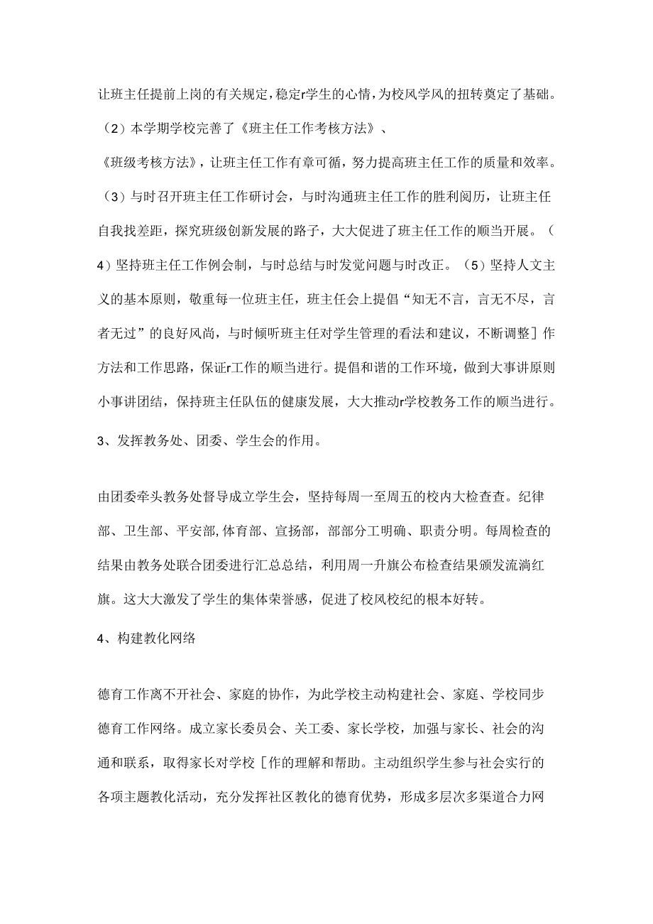 优秀初中德育工作总结.docx_第2页