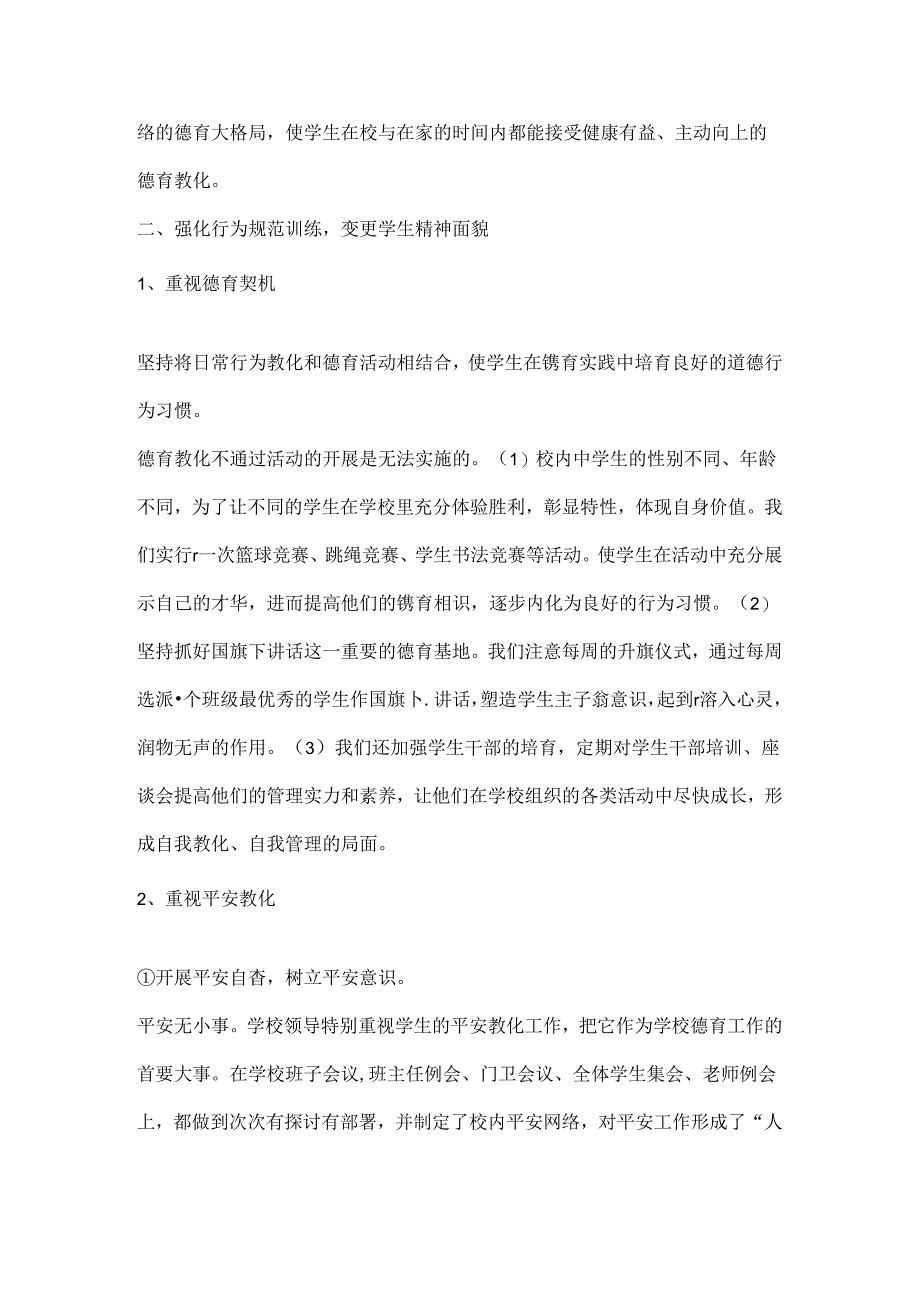 优秀初中德育工作总结.docx_第3页