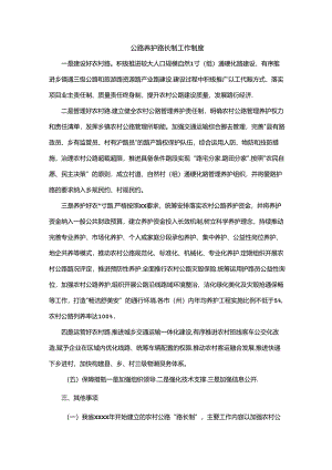 公路养护路长制工作制度.docx