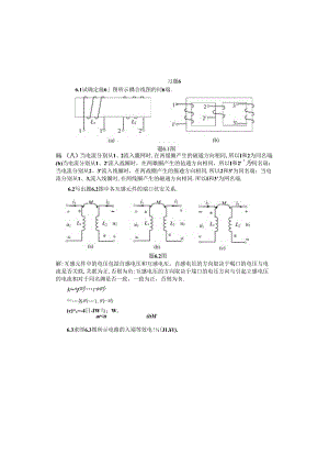 《电路分析基础》卢飒 第二版 习题及解析汇总 第6--11章.docx