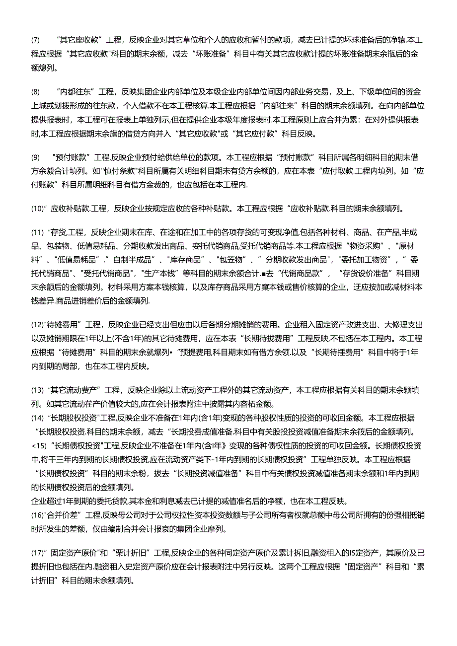 XX集团有限责任公司会计报表及会计报表编制说明（DOC 11）.docx_第2页