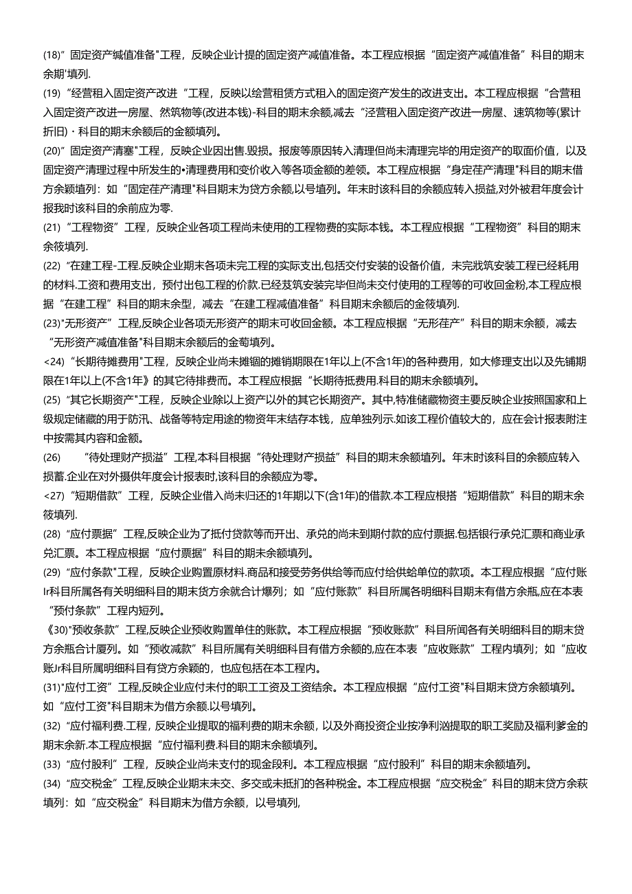 XX集团有限责任公司会计报表及会计报表编制说明（DOC 11）.docx_第3页