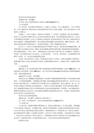 优秀毕业生优秀事迹材料.docx