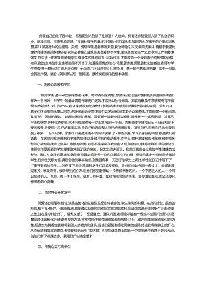 优秀教师演讲稿：用心关爱学生.docx