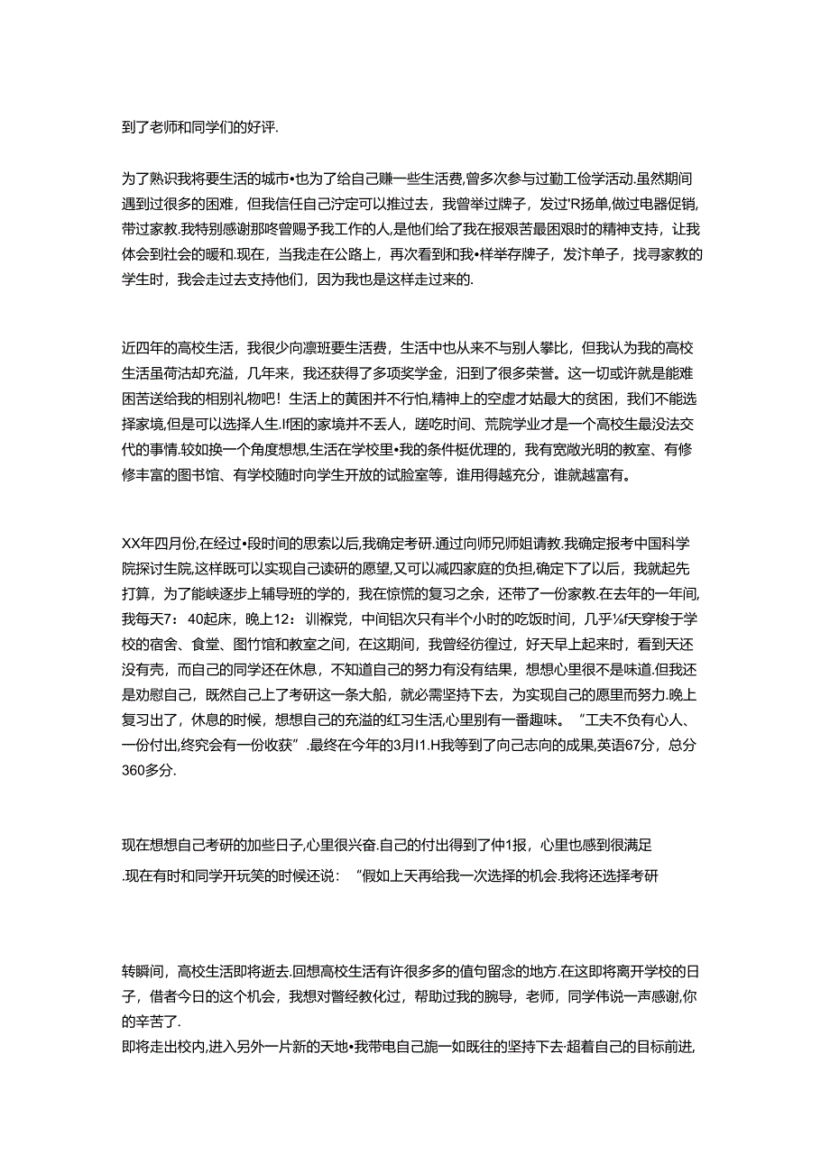 优秀学生演讲稿——坚定理想信念与优秀学生班干部竞职演讲材料汇编.docx_第2页