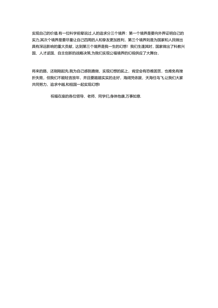 优秀学生演讲稿——坚定理想信念与优秀学生班干部竞职演讲材料汇编.docx_第3页