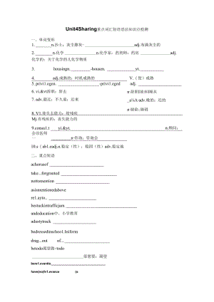 人教版（2019）选择性必修第四册Unit 4 Sharing 重点词汇短语语法知识点检测（含答案）.docx