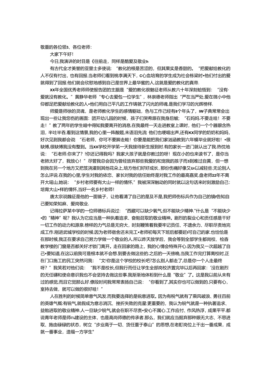 优秀师德演讲稿参考.docx_第1页