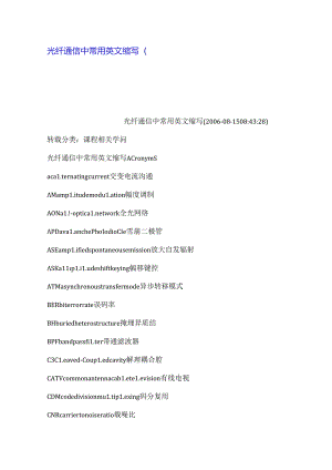 光纤通信中常用英文缩写.docx