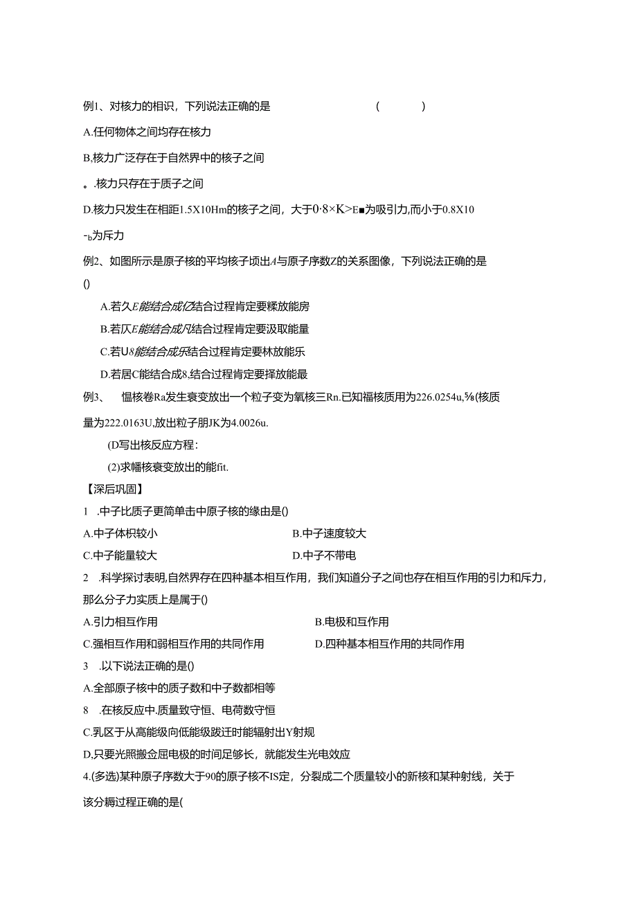 人教版选修3-5第十九章原子核第5节核力与结合能学案.docx_第2页