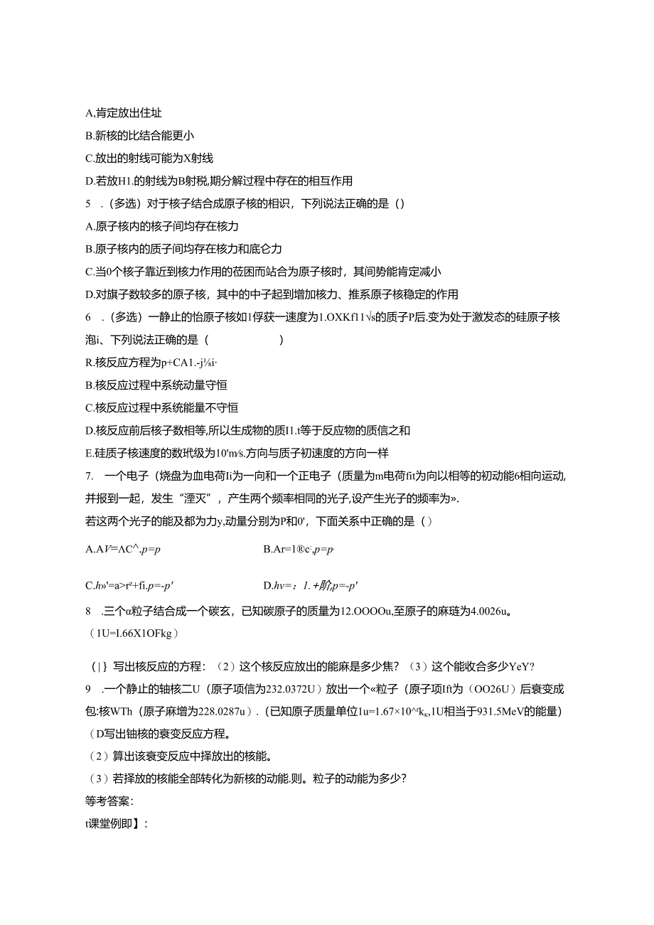 人教版选修3-5第十九章原子核第5节核力与结合能学案.docx_第3页