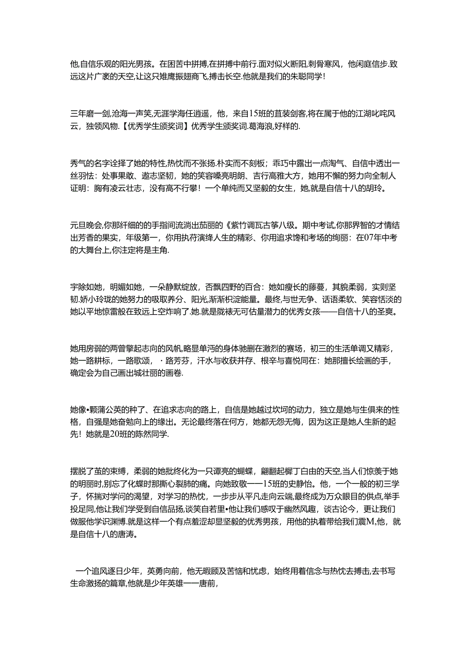 优秀学生颁奖词.docx_第2页