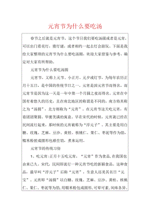 元宵节为什么要吃汤圆.docx