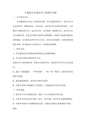 人教版五年级音乐下册教学计划[1].docx
