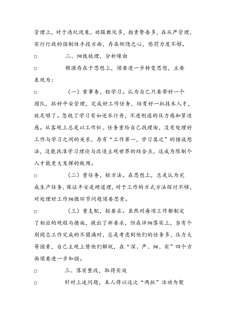 企业个人对照检查材料.docx_第2页