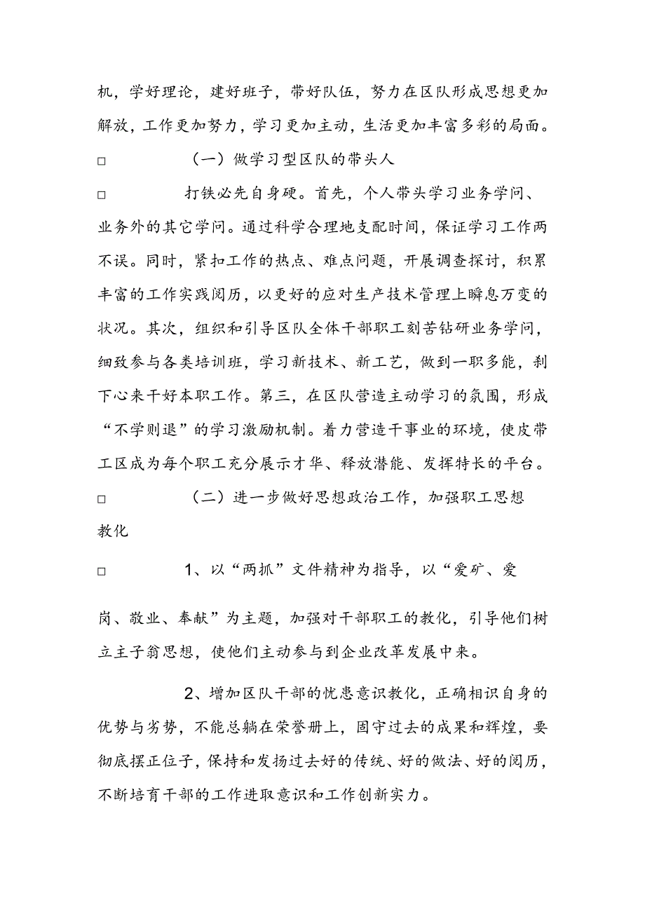 企业个人对照检查材料.docx_第3页