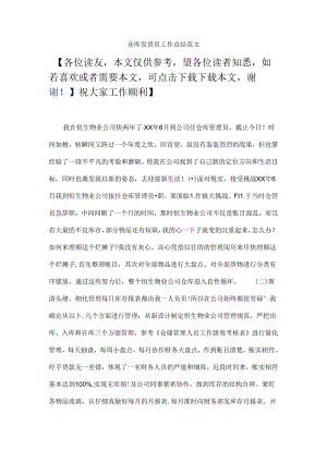仓库发货员工作总结范文.docx