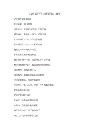 元旦教师节目朗诵稿.docx