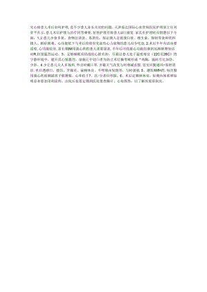 先天性心脏病患儿术后护理.docx