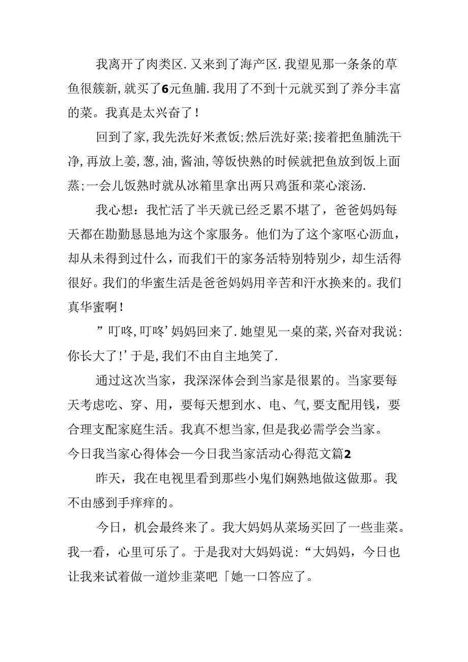 今天我当家心得体会_今天我当家活动心得范文.docx_第2页