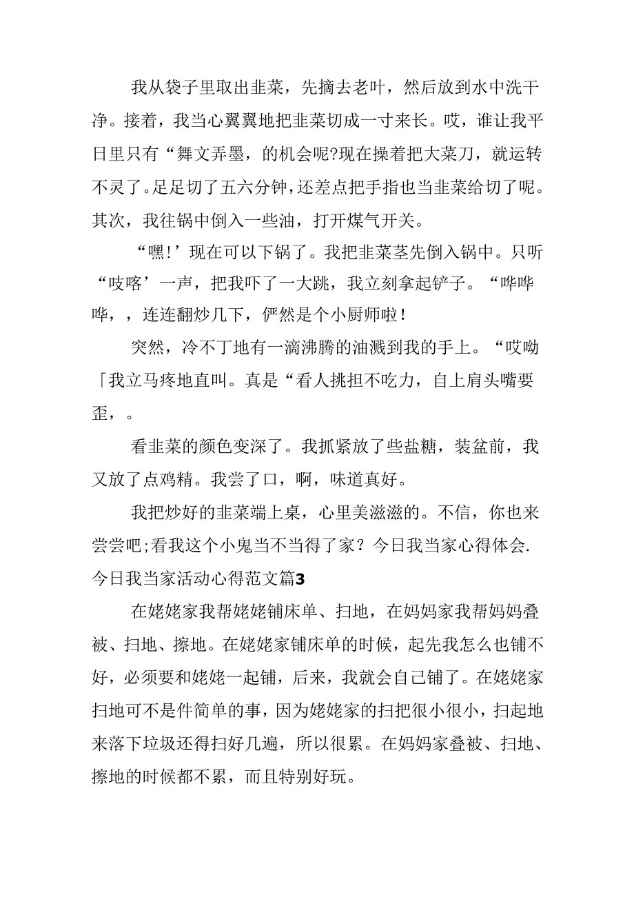 今天我当家心得体会_今天我当家活动心得范文.docx_第3页