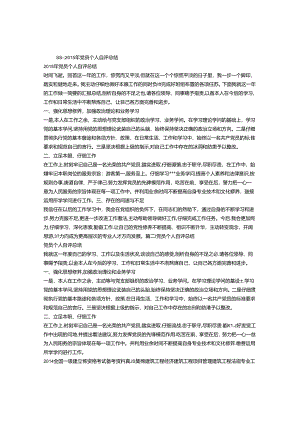 党员个人总结自评.docx