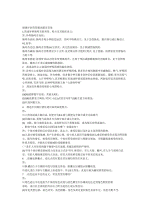 健康评估简答题试题及答案.docx