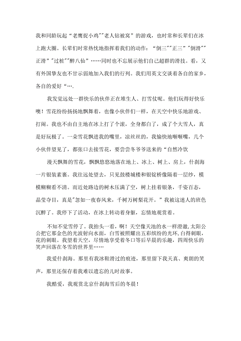 什刹海的冬晨优秀作文1200字.docx_第2页