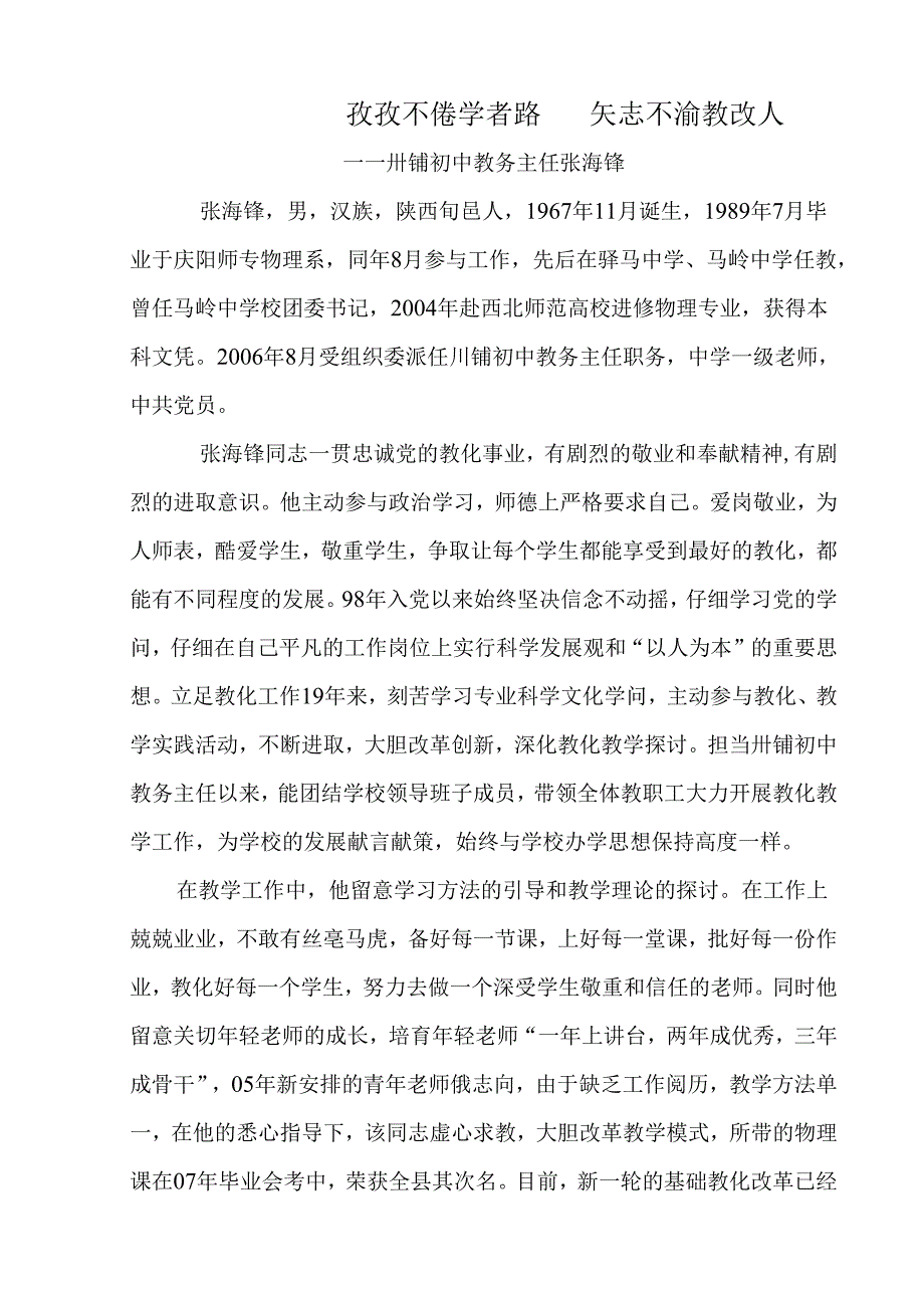 优秀教师典型事迹材料.docx_第1页