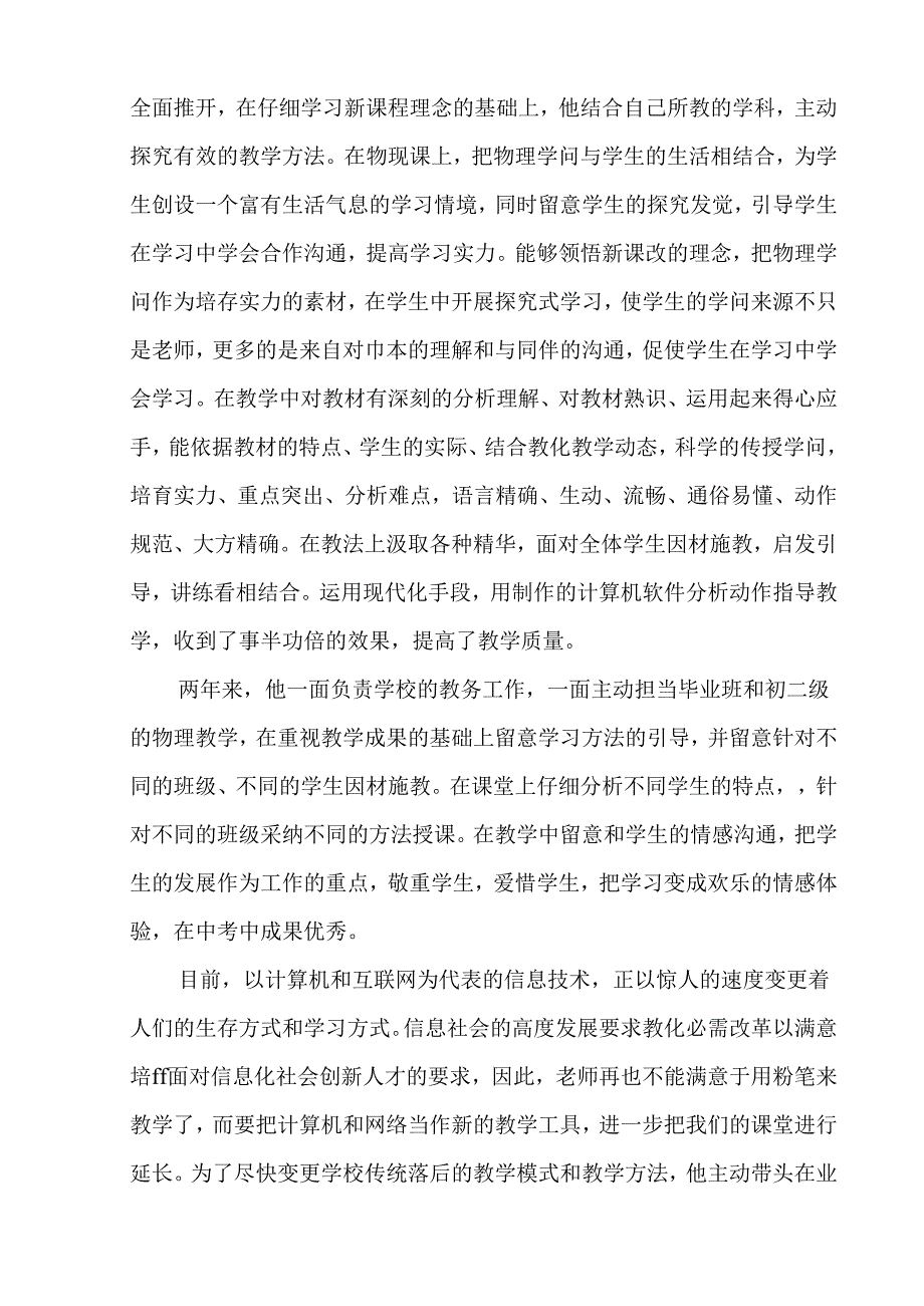 优秀教师典型事迹材料.docx_第2页