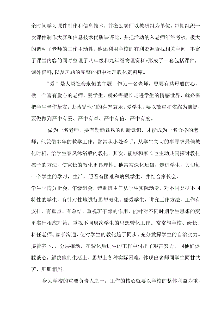 优秀教师典型事迹材料.docx_第3页