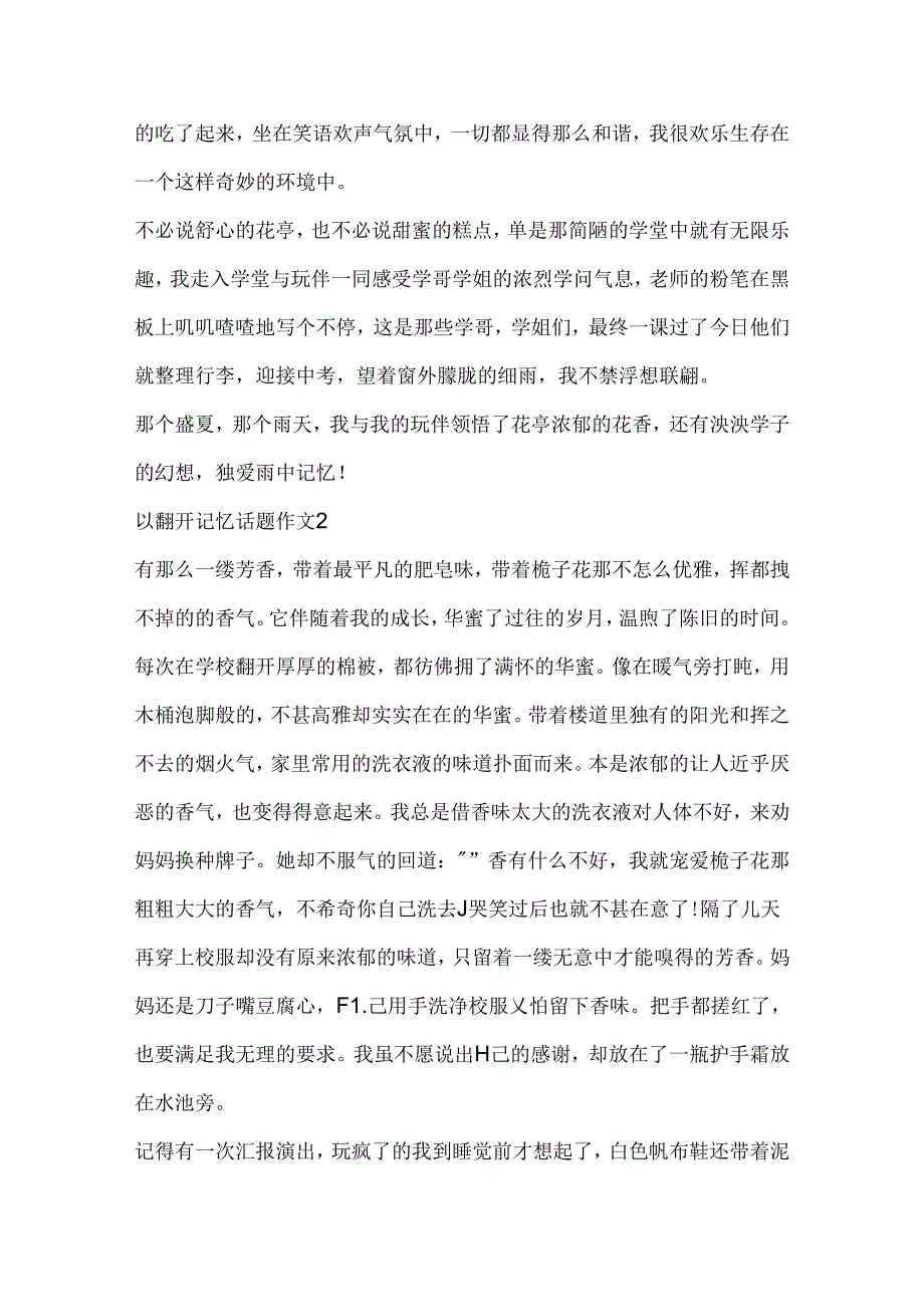 以打开记忆话题作文精选.docx_第2页