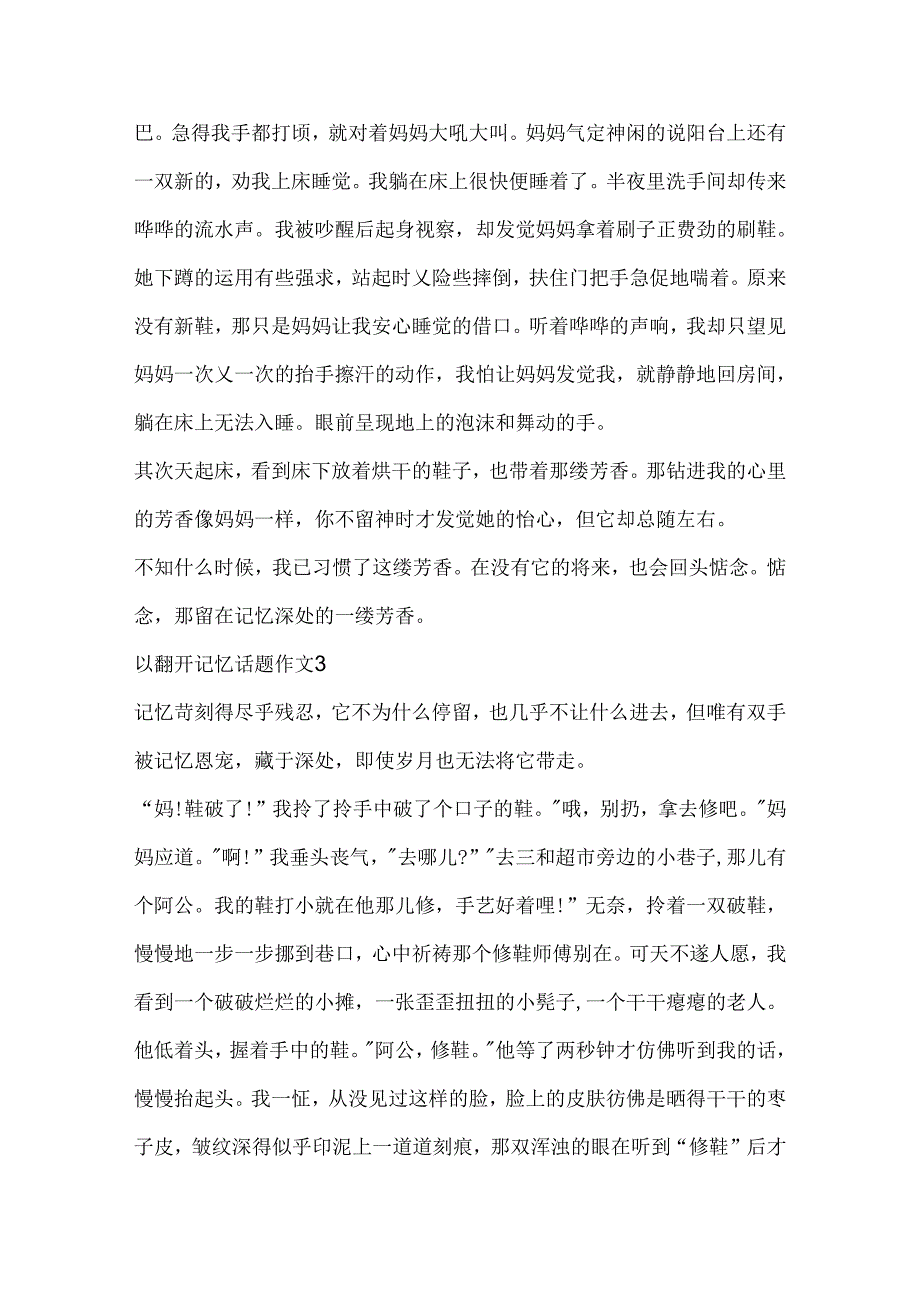 以打开记忆话题作文精选.docx_第3页