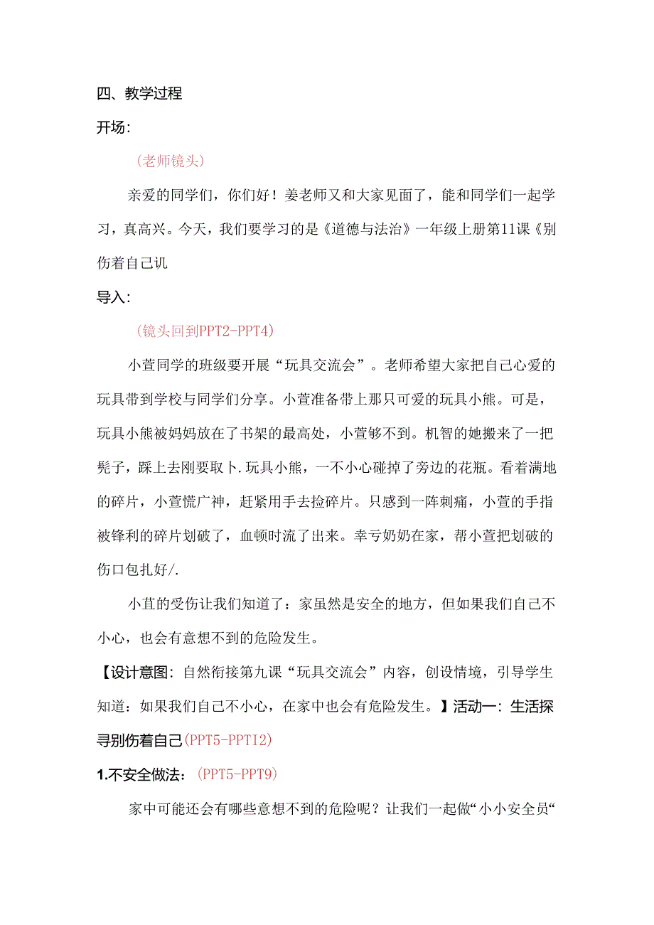 《别伤着自己》教案.docx_第2页