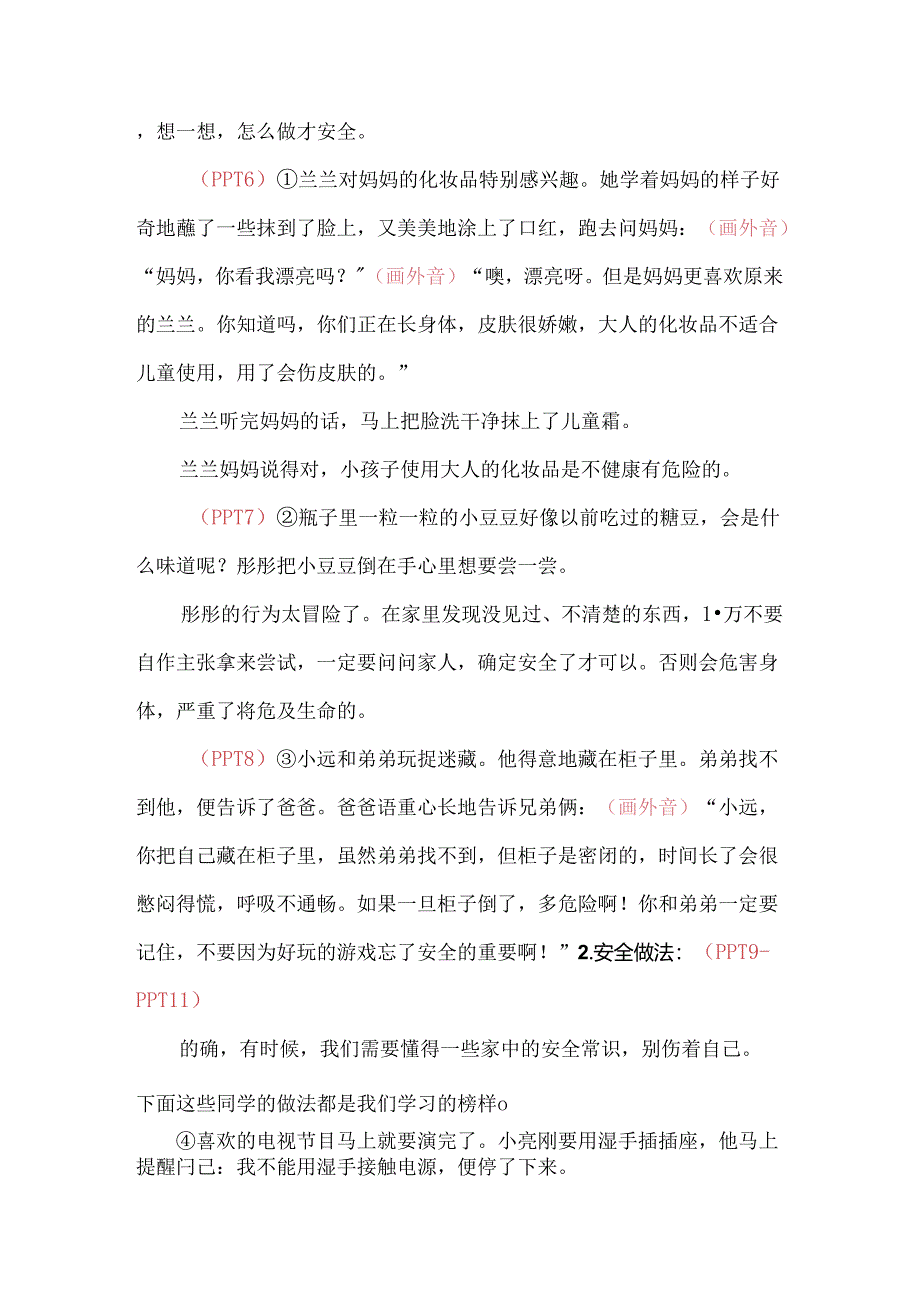 《别伤着自己》教案.docx_第3页