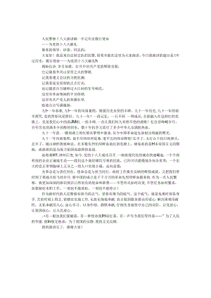 人民警察十八大演讲稿.docx