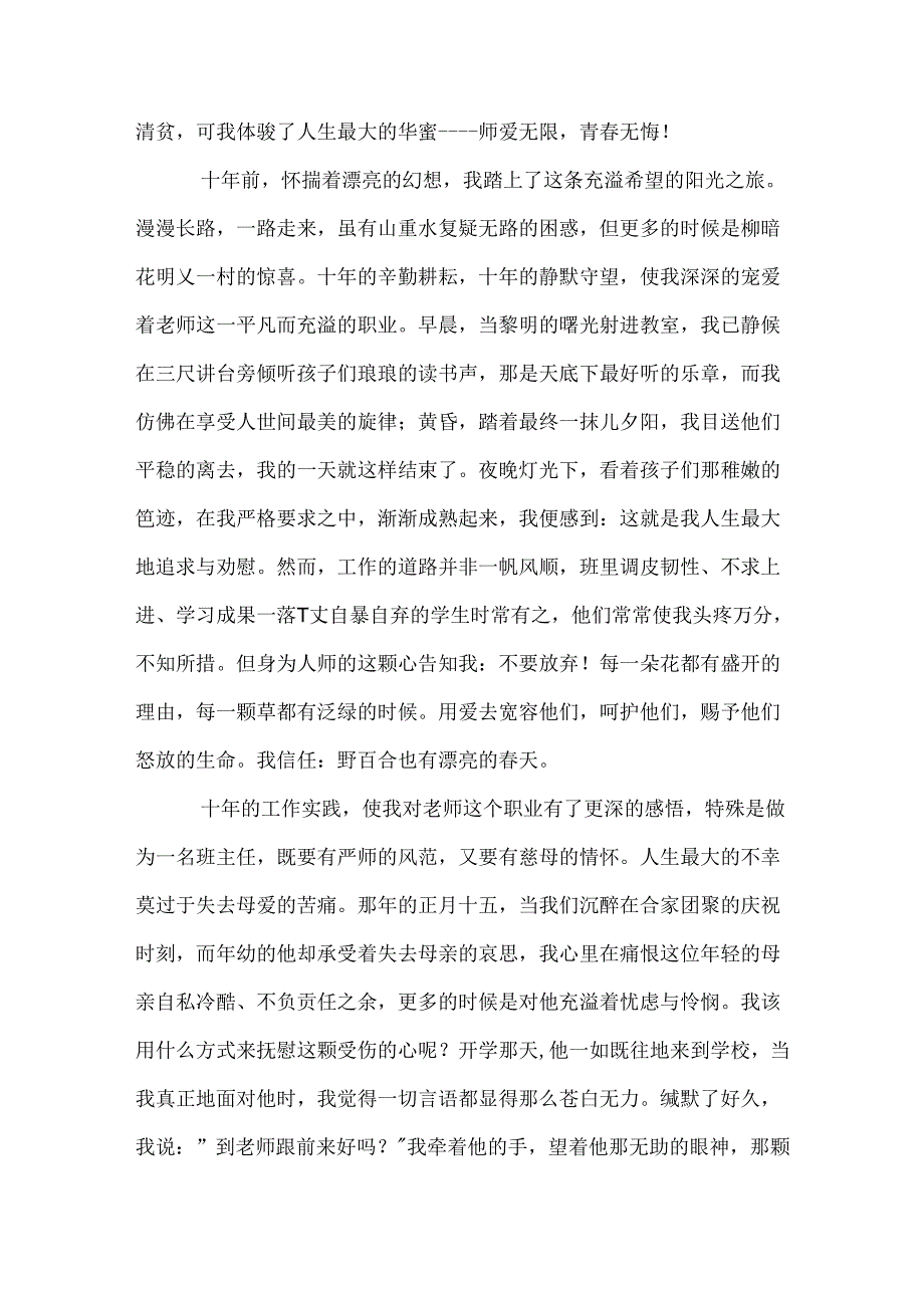 优秀教师演讲稿_20.docx_第2页