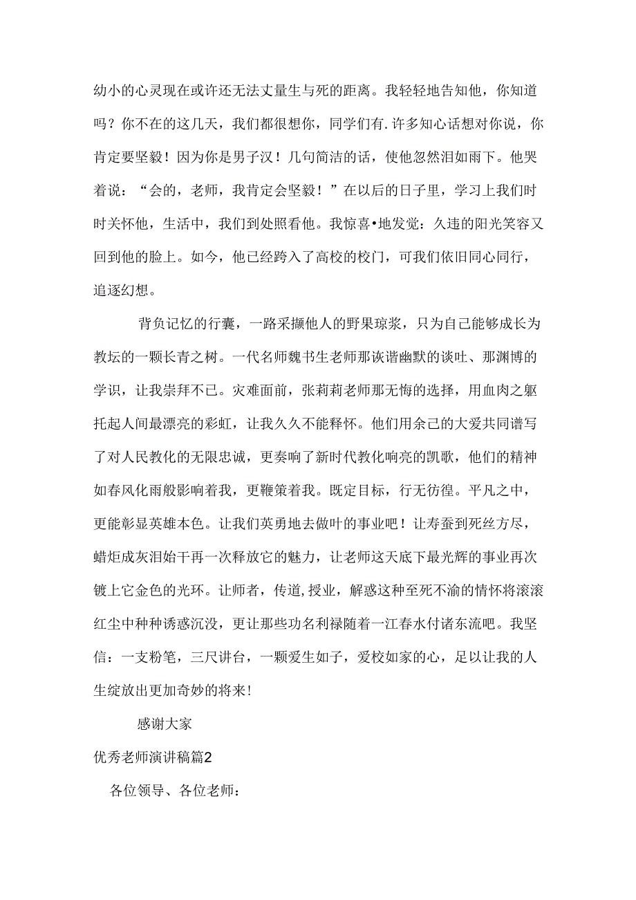 优秀教师演讲稿_20.docx_第3页