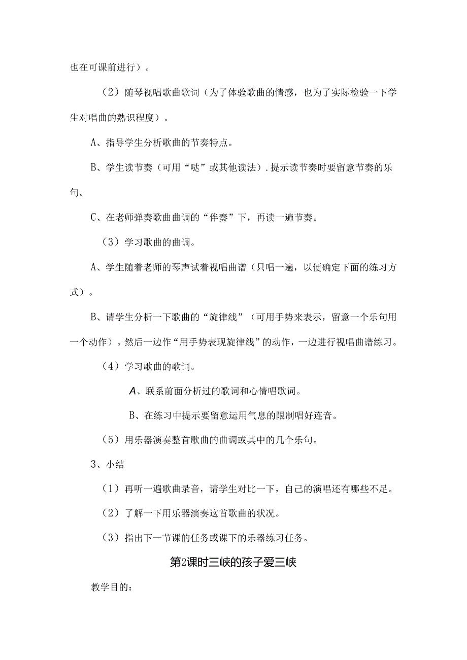 人教版五年级上册音乐教案1[1].docx_第2页